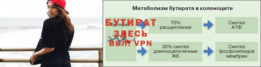 дарнет шоп  Барабинск  БУТИРАТ 1.4BDO 